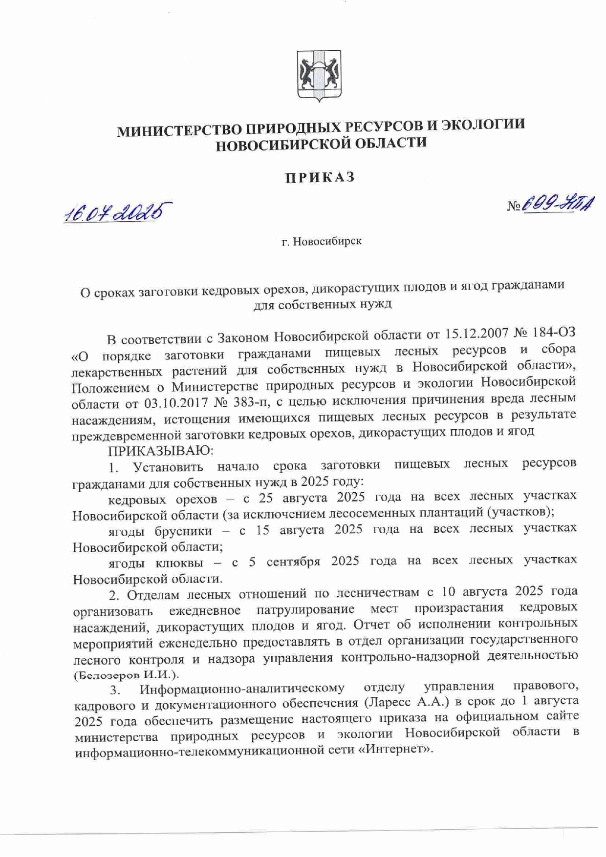 699-npa_ot_16.07.2025_1_page-0001.jpg