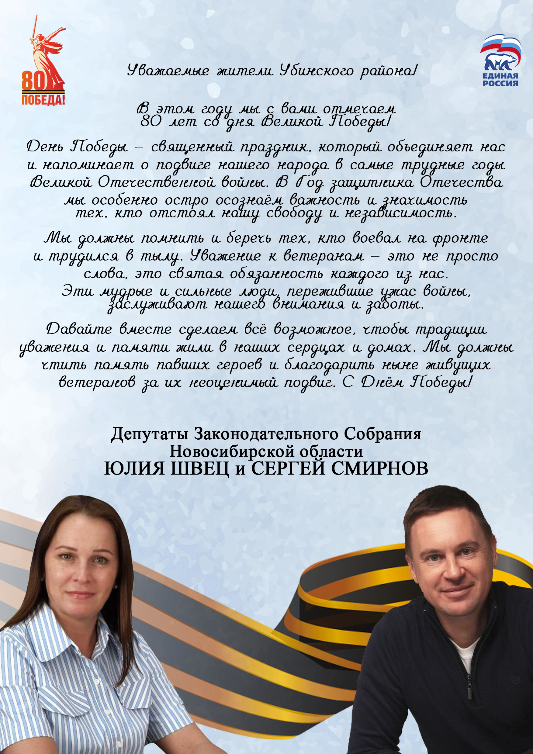 otkrytka_9_maya_ubinskiy_1.jpg
