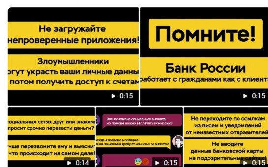 Прокуратура НСО совместно с Сибирским ГУ Банком России информирует население, повышает уровень финансовой грамотности и профилактики преступлений, совершаемых с использованием информационно - телекоммуникационных технологий