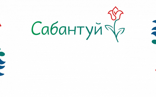 Сабантуй собирает друзей!