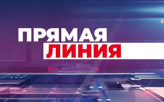 прямая линия