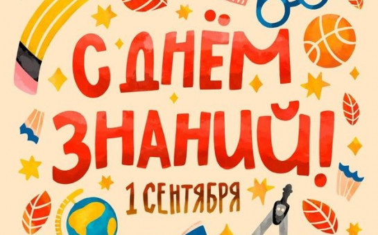 И снова в школу